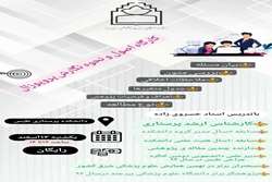 کارگاه اصول و نحوه نگارش پروپوزال